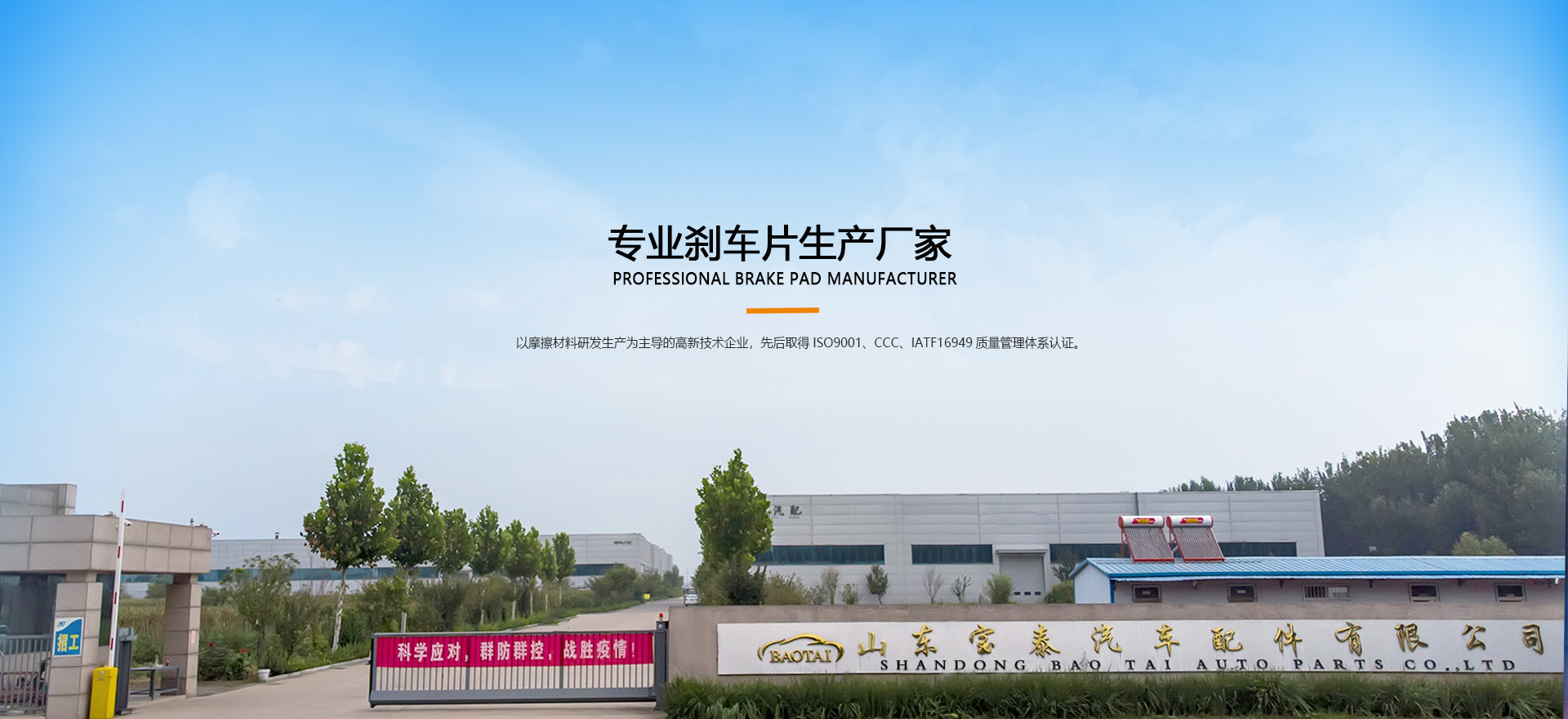 山东宝泰制动系统有限公司